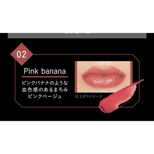新品未使用 ケイト リップモンスター 02 Pink banana 3.0g 2021年新作入荷