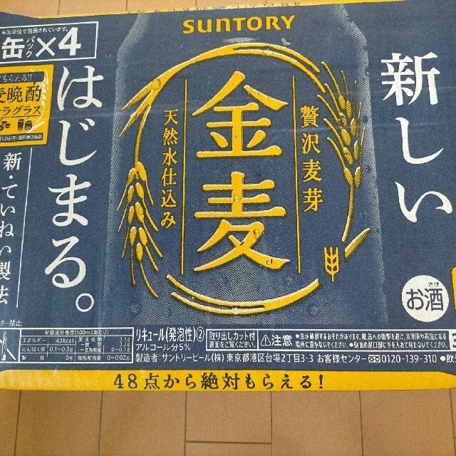 サントリー(サントリー)の金麦 350ml X24缶 食品/飲料/酒の酒(ビール)の商品写真