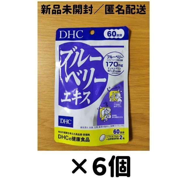 【６個セット】DHC ブルーベリーエキス 60日分