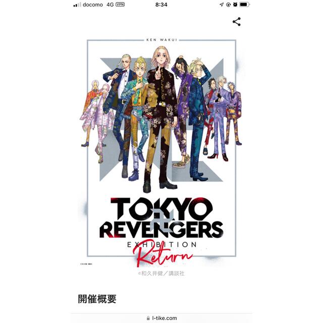 東京卍リベンジャーズ原画展限定 アクリルスタンド全種類と限定紙袋セット
