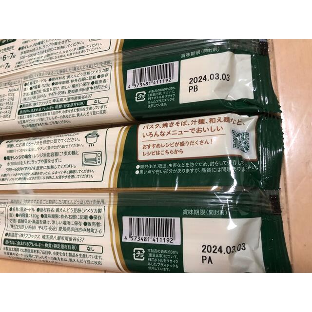 ZENB noodle ゼンブヌードル　8食セット（4食×2袋）③ 食品/飲料/酒の食品(麺類)の商品写真