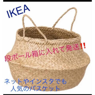 イケア(IKEA)のIKEA カゴ　FLADIS フローディス バスケット　即購入OK⭐︎(バスケット/かご)