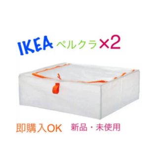 イケア(IKEA)のIKEA 収納ケースPARKLAペルクラ 2個セット　即購入OK⭐︎(押し入れ収納/ハンガー)