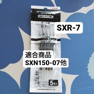 三菱 - ジェットストリーム 替芯 0.7 SXR-7