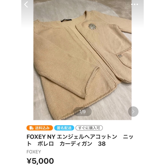 【専用おまとめページ】FOXEY NY ワンピース＆ベージュカーディガン38 1