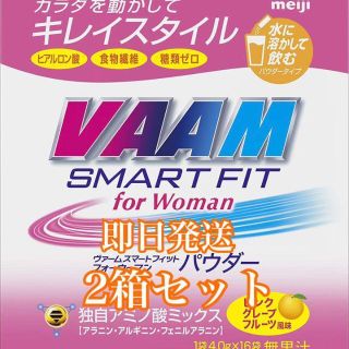 メイジ(明治)の即日発送【新品】明治 ヴァーム VAAM スマートフィット 16袋入×2箱(ダイエット食品)