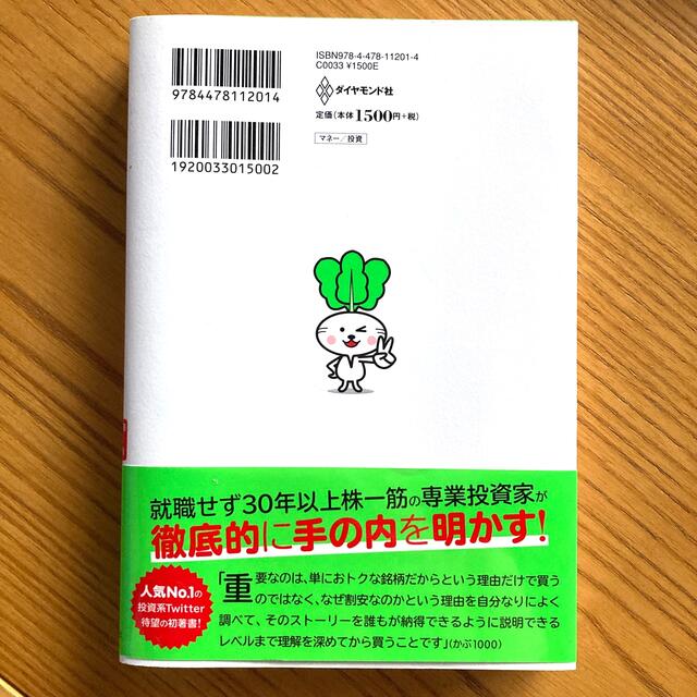 貯金４０万円が株式投資で４億円 元手を１０００倍に増やしたボクの投資術 エンタメ/ホビーの本(その他)の商品写真