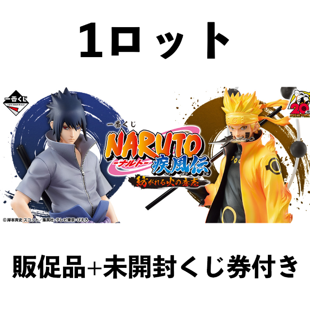 一番の贈り物 一番くじ 新品未開封 1ロット 紡がれる火の意志 疾風伝