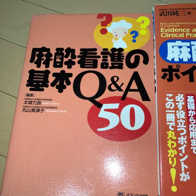 麻酔看護2冊　麻酔の知識1冊　 エンタメ/ホビーの本(健康/医学)の商品写真