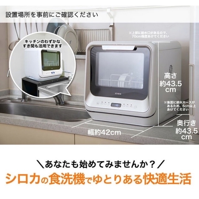 siroca 食洗機　新品未使用 スマホ/家電/カメラの生活家電(食器洗い機/乾燥機)の商品写真