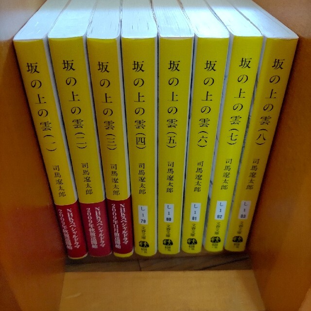 文藝春秋(ブンゲイシュンジュウ)の坂の上の雲 全８巻セット エンタメ/ホビーの本(文学/小説)の商品写真