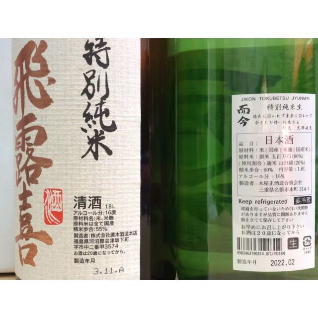 日本酒1800ml×2本セット②