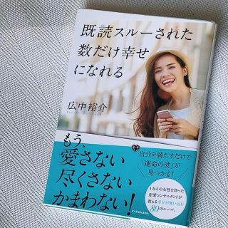 既読スルーされた数だけ幸せになれる(その他)