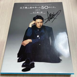 サンダイメジェイソウルブラザーズ(三代目 J Soul Brothers)の山下健二郎を作った50のこと。vol.①(その他)