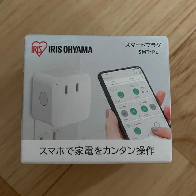 アイリスオーヤマ(アイリスオーヤマ)のアイリスオーヤマ IRIS OHYAMA スマートプラグ SMT-PL1 Ale スマホ/家電/カメラのスマホ/家電/カメラ その他(その他)の商品写真