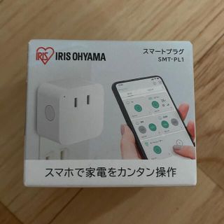 アイリスオーヤマ(アイリスオーヤマ)のアイリスオーヤマ IRIS OHYAMA スマートプラグ SMT-PL1 Ale(その他)