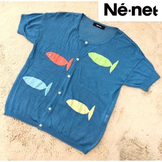 ネネット(Ne-net)のNe-net ネネット　半袖  カーディガン　ブルー　魚(カーディガン)