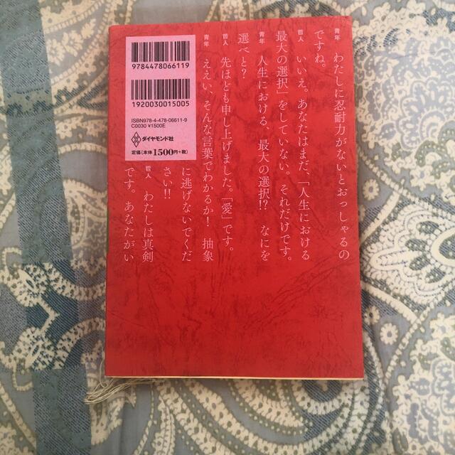 幸せになる勇気 自己啓発の源流「アドラ－」の教え２ エンタメ/ホビーの本(その他)の商品写真