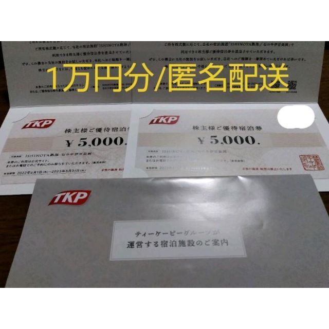 ◇高品質◇高品質TKP株主優待 宿泊券 5万円 割引券 | blog