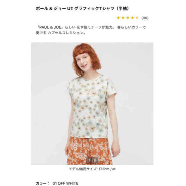 UNIQLO(ユニクロ)のUNIQLO ポール＆ジョー UTグラフィックTシャツ レディースのトップス(Tシャツ(半袖/袖なし))の商品写真