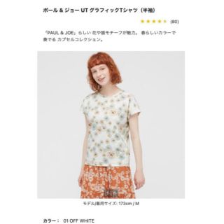 ユニクロ(UNIQLO)のUNIQLO ポール＆ジョー UTグラフィックTシャツ(Tシャツ(半袖/袖なし))