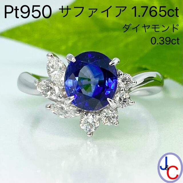 【JA-0347】Pt950 天然サファイア ダイヤモンド リング