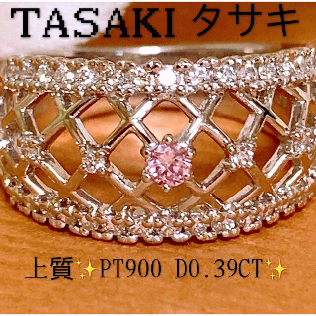 高額売筋】 TASAKI - 田崎❗️D0.39CT✨幅広❗️プラチナピンクダイヤ