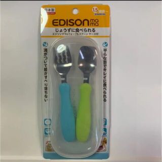 エジソンママ EDISON mama  （ケース付き）(スプーン/フォーク)