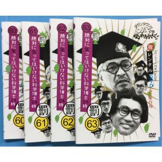 ガキ使 絶対に笑ってはいけない科学博士24時 [レンタル落ち] 全4巻 DVD(お笑い/バラエティ)