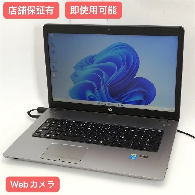 ウイルス対策最新Windows11 HP ノートPC 470 G2 i5 8GB WIFI