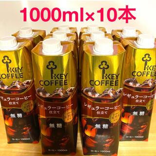 キーコーヒー(KEY COFFEE)のキーコーヒー　【リキッドコーヒー 無糖 テトラプリズマ】1L✖️10本   (コーヒー)