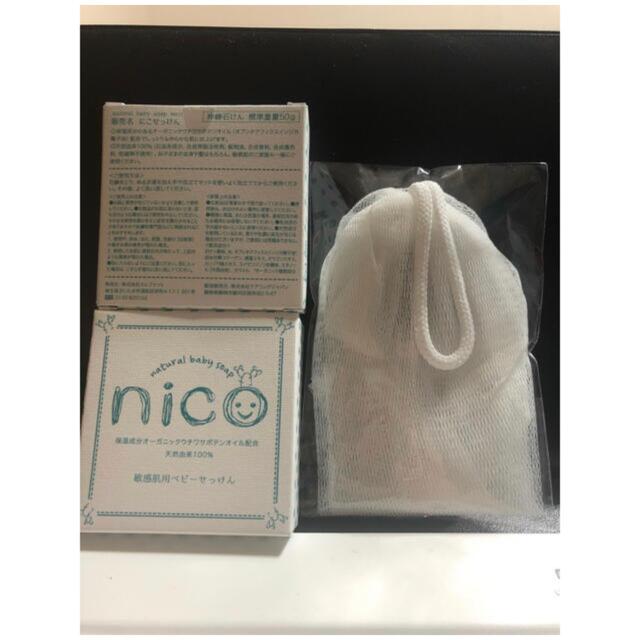 nico石鹸2個セット コスメ/美容のボディケア(ボディソープ/石鹸)の商品写真