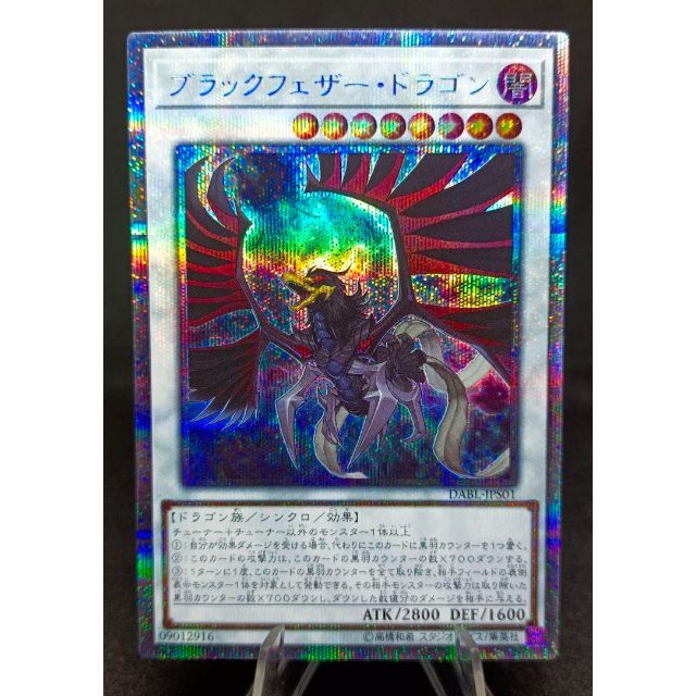 お気に入り 遊戯王 - ブラックフェザー・ドラゴン プリシク プリレア