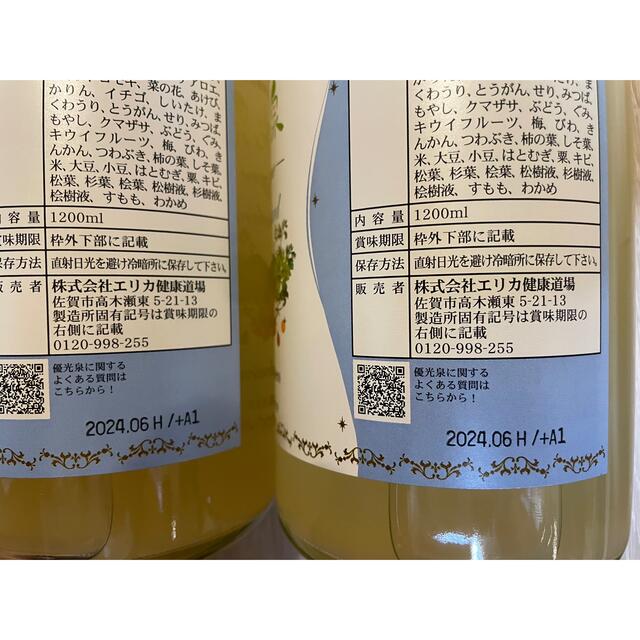 ◆未開封◆エリカ健康道場　優光泉　 スタンダード味　1200ml 2本セット