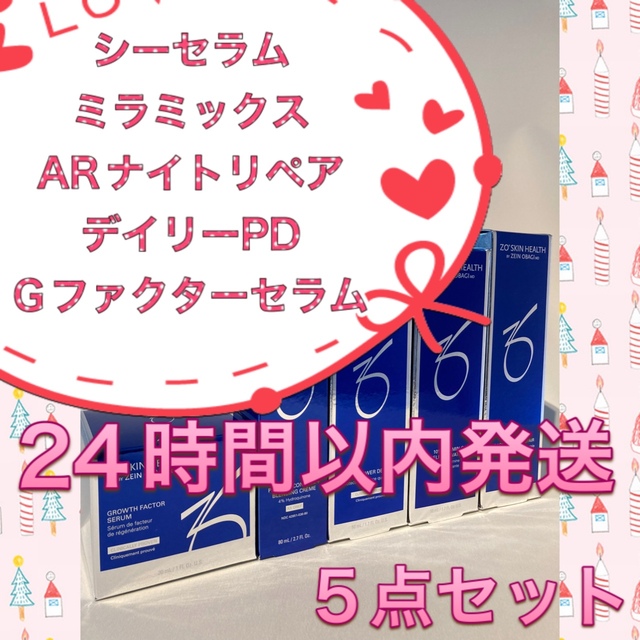 マックス様専用☆新品〖 シーセラム&ミラミックス&AR&Gセラム&PD〗5点