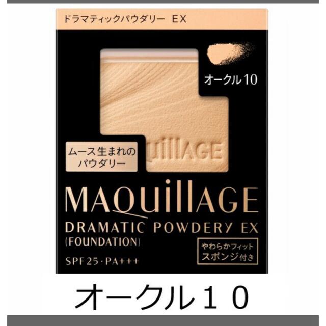 MAQuillAGE(マキアージュ)のマキアージュ　ファンデと下地セット コスメ/美容のベースメイク/化粧品(ファンデーション)の商品写真