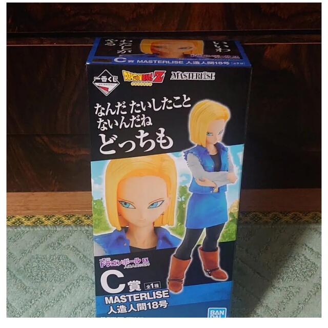 一番くじ ドラゴンボールEX 人造人間の恐怖  C賞 人造人間18号