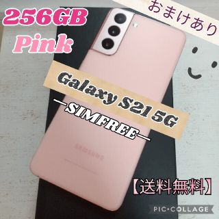 サムスン(SAMSUNG)のGalaxy S21 5G  ピンク 256GB SIMフリー(スマートフォン本体)