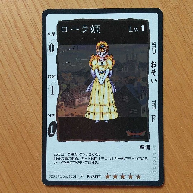 ドラゴンクエスト　カードゲーム　プロモカード　ローラ姫　P004キラカード