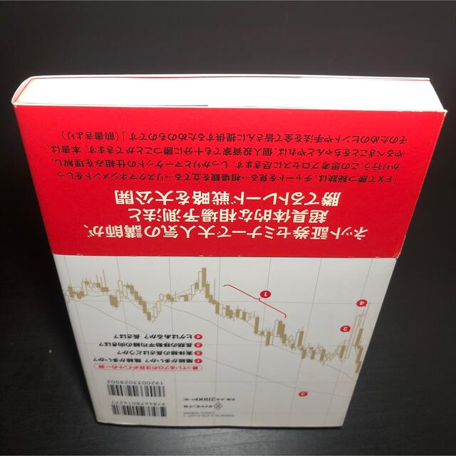 ＦＸチャートリーディングマスターブック エンタメ/ホビーの本(ビジネス/経済)の商品写真
