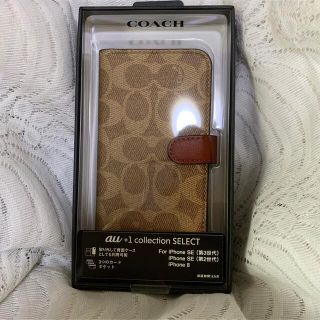 コーチ(COACH)の【新品未開封】COACH シグネチャー iPhone8/SE ケース (iPhoneケース)