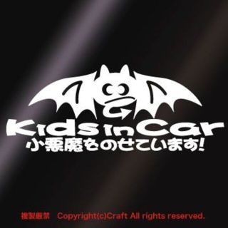 Kids in Car 小悪魔をのせています！/ステッカー（白）(車外アクセサリ)