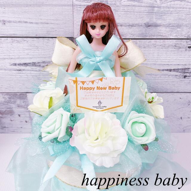 ドールケーキ　おむつケーキ　女の子　オムツケーキ　出産祝い　結婚祝い　誕生日