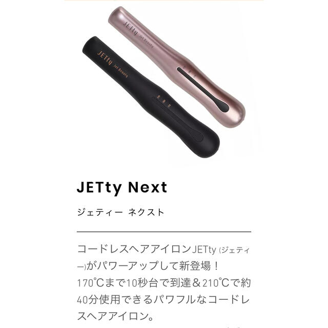 JETty ヘアアイロン　コードレス スマホ/家電/カメラの美容/健康(ヘアアイロン)の商品写真