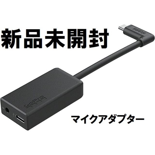 【新品未使用】GoPro プロ3.5mm マイクアダプター AAMIC-001