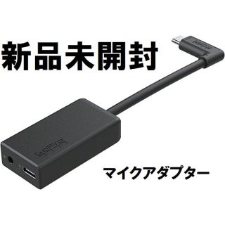 ゴープロ(GoPro)の【新品未使用】GoPro プロ3.5mm マイクアダプター AAMIC-001(その他)