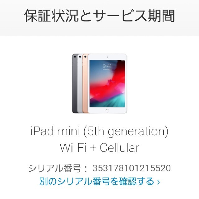 iPad(アイパッド)のiPad mini5 256GB cellular + apple pencil スマホ/家電/カメラのPC/タブレット(タブレット)の商品写真