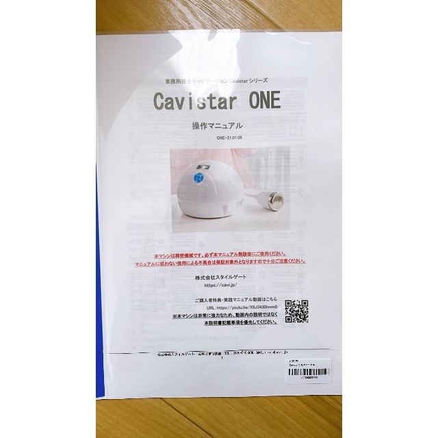 【値下げ中】キャビテーション Cavistar One 限定値下げ Cavistar One キャビテーション 40kHz