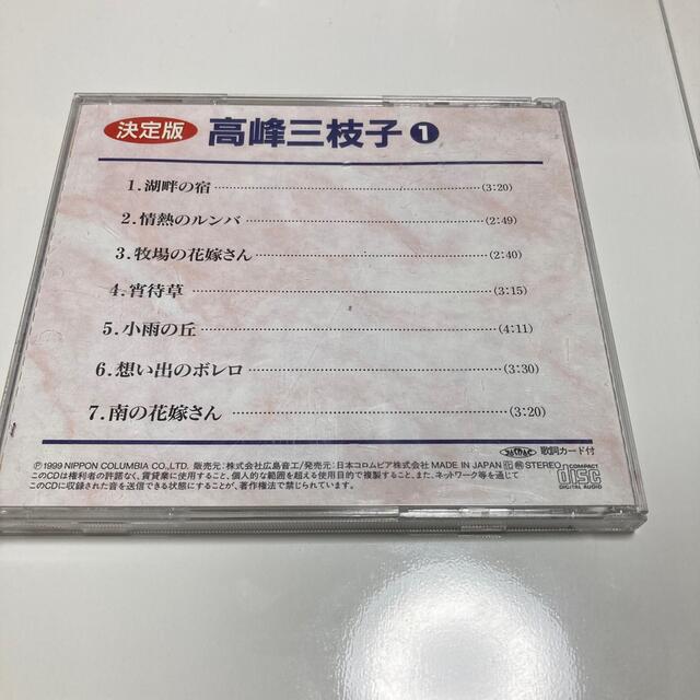 高峰美枝子　決定版　7曲 エンタメ/ホビーのCD(演歌)の商品写真