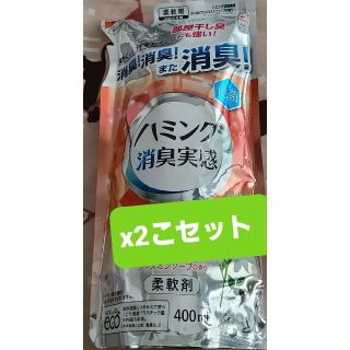 カオウ(花王)の【ハミング 消臭実感ヨーロピアンジャスミンソープ】詰替 400ml x2こセット(日用品/生活雑貨)